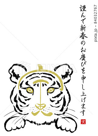 干支の漢字の筆文字 墨絵 寅年年賀状イラスト素材 謹んで新春 縦書き のイラスト素材