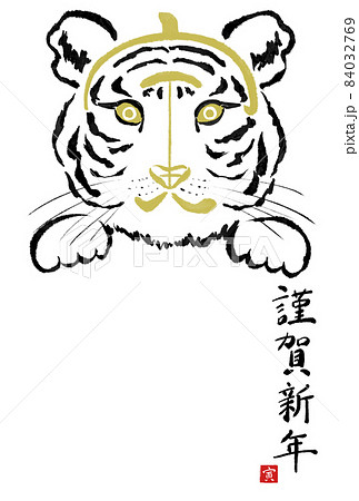 干支の漢字の筆文字 墨絵 寅年年賀状イラスト素材 謹賀新年 縦書き のイラスト素材