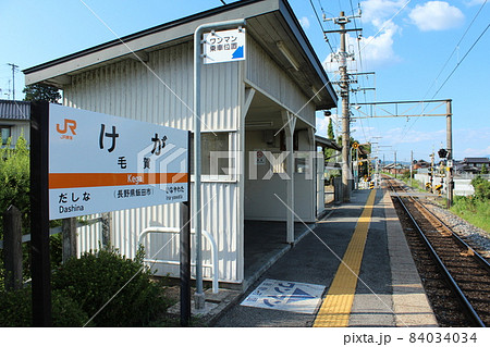 飯田線 毛賀駅（1） 84034034
