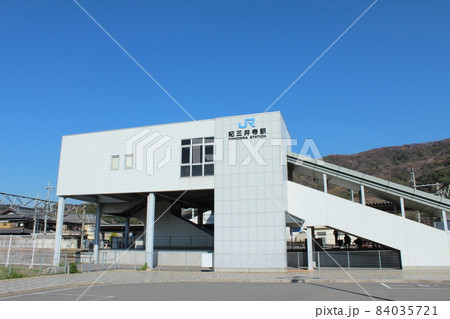 紀勢本線 紀三井寺駅（1） 84035721