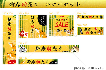 寅と竹の新春初売りバナーセット 84037712