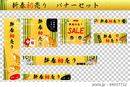 寅と竹の新春初売りバナーセット 84037712