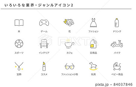 いろいろな業界・ジャンルのシンプルアイコンセット2、黄色とグレー、ベクター素材 84037846