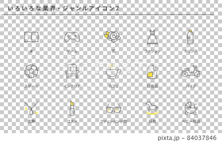 いろいろな業界・ジャンルのシンプルアイコンセット2、黄色とグレー、ベクター素材 84037846