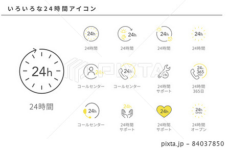 いろいろな24時間のシンプルなアイコンセット、黄色とグレー、ベクター素材 84037850