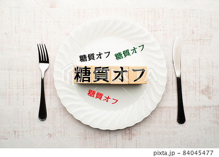 イメージ　糖質オフ 84045477