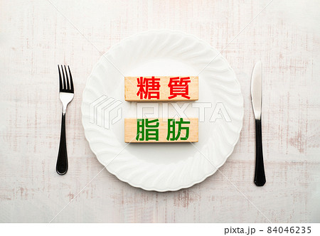 イメージ　　糖質　　脂肪 84046235