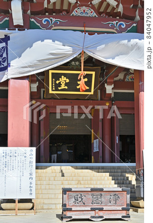 池上散歩:池上本門寺 日蓮宗大本山 大堂(祖師堂) 扁額 池上散歩:池上本門寺 日蓮宗大本山 大堂(祖師堂) 扁額 84047952