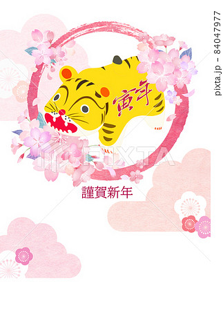 寅年のかわいい年賀状 寅年のかわいい年賀状 84047977