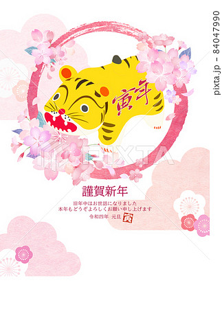 寅年のかわいい年賀状 84047990