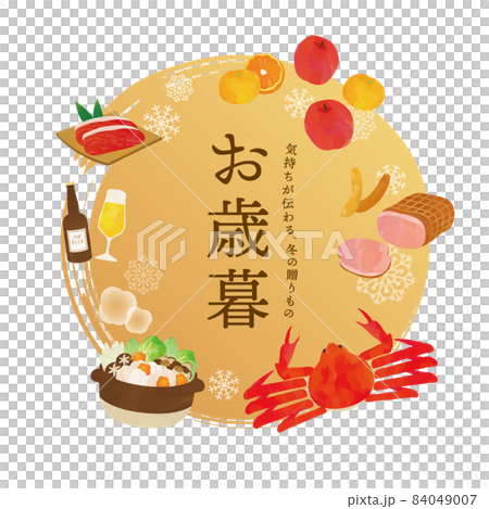 お歳暮　グルメギフト　イラストテンプレート 84049007