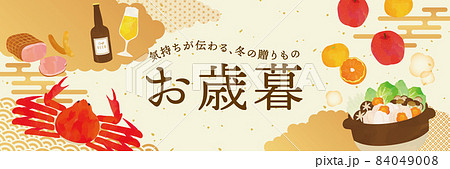 お歳暮　グルメギフト　イラストテンプレート 84049008