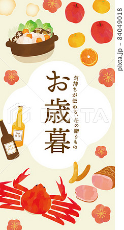お歳暮　グルメギフト　イラストテンプレート 84049018
