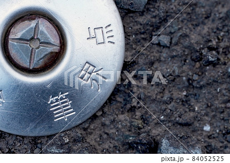 大事！土地の基準点 84052525