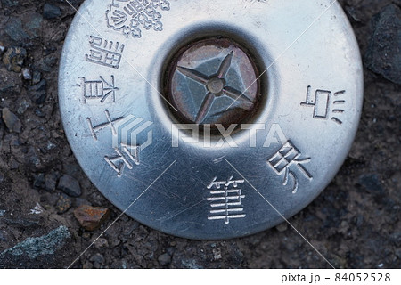 大事!土地の基準点 大事!土地の基準点 84052528