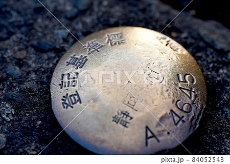 大事!土地の基準点 大事!土地の基準点 84052543