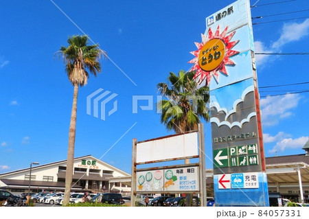 【山口県】道の駅　サザンセトとうわ　周防大島 84057331