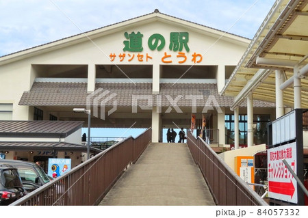 【山口県】道の駅 サザンセトとうわ 周防大島 【山口県】道の駅 サザンセトとうわ 周防大島 84057332