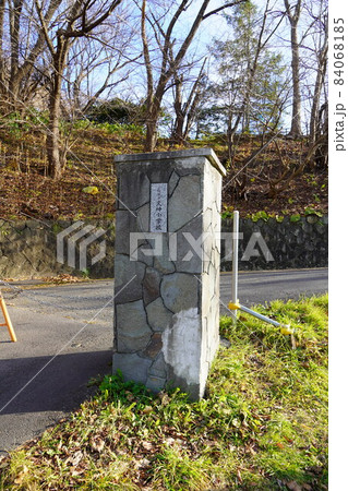 小樽市立天神小学校(廃校) 小樽市立天神小学校(廃校) 84068185