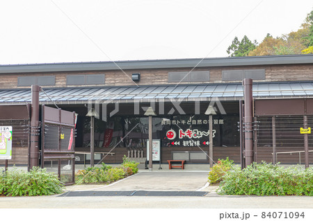 長岡市 トキと自然の学習館 トキみーて 長岡市 トキと自然の学習館 トキみーて 84071094