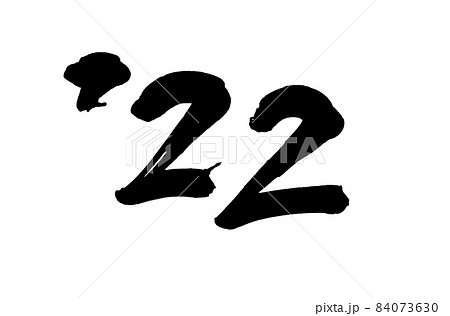筆文字素材の手書きの【'22】 墨で書いた2022年のイラスト[年賀2022]の