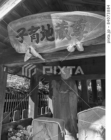 東京北区・浮間の子育地蔵尊 84073884
