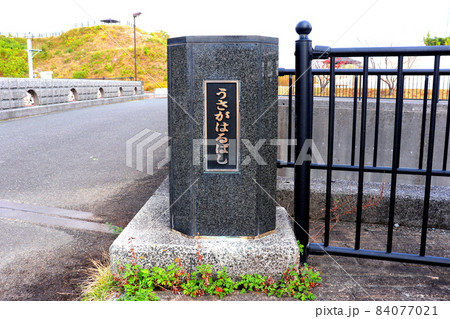 兎々原橋 天拝湖 福岡県 筑紫野市 筑紫野市総合公園 兎々原橋 天拝湖 福岡県 筑紫野市 筑紫野市総合公園 84077021
