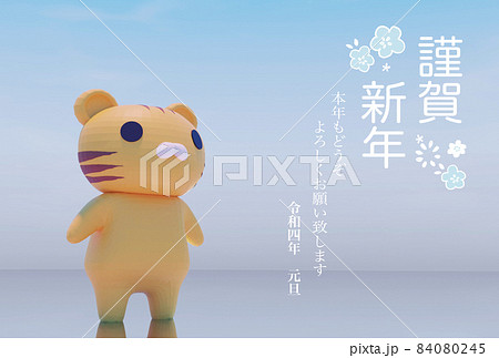 2022年　年賀状　寅年 84080245