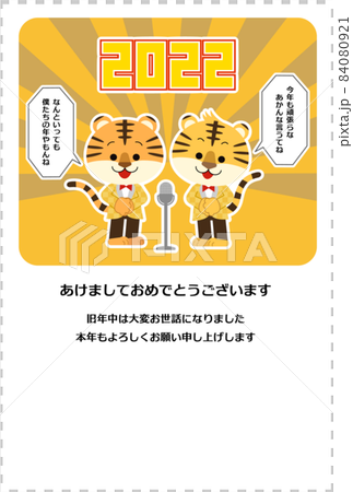 New Year's card tiger manzai teacher 84080921