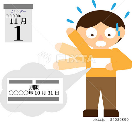 期限を過ぎてしまって驚いている人 84086390