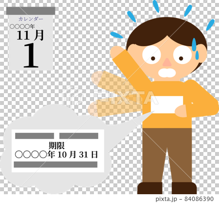 期限を過ぎてしまって驚いている人 84086390