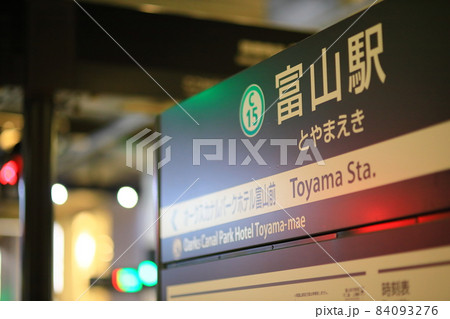 夜のライトレール富山駅の風景 夜のライトレール富山駅の風景 84093276