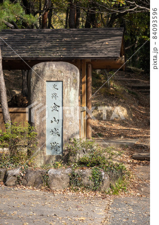 史跡金山城跡の碑　群馬県太田市 84093596
