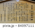 高山陣屋跡 解説 高山陣屋跡 解説 84097111