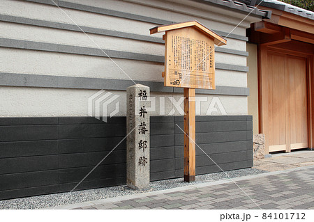 京都 福井藩邸跡 京都 福井藩邸跡 84101712