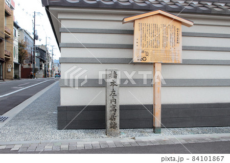京都　橋本左内寓居跡 84101867