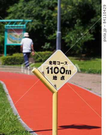 ウォーキングコース 84110429