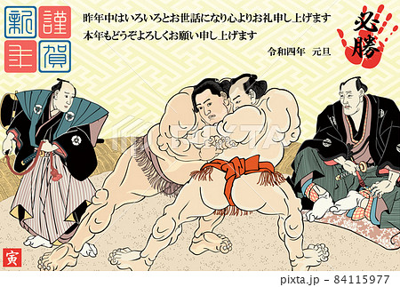 年賀状 2022 令和4年 相撲絵 歌川国貞 年賀状 2022 令和4年 相撲絵 歌川国貞 84115977