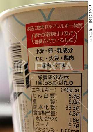 カップ麵の食物アレルギー表示に関する情報と栄養成分表示 84123917