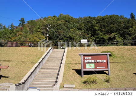 多田銀銅山悠久広場 多田銀銅山悠久広場 84126152