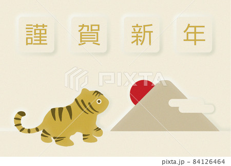 謹賀新年トラのイラスト 謹賀新年トラのイラスト 84126464