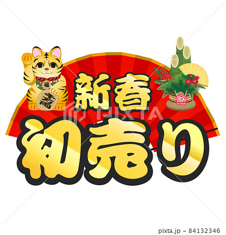 扇子(初売り) 扇子(初売り) 84132346
