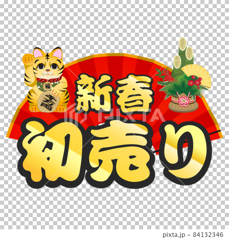 扇子(初売り) 扇子(初売り) 84132346