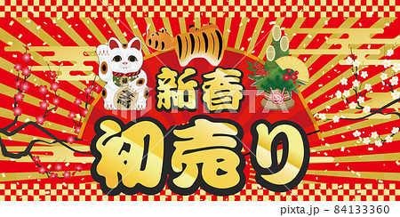 新春 初売り セール 新春 初売り セール 84133360