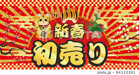 新春　初売り　セール 84133361