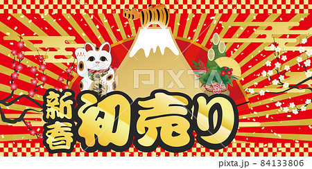 新春　初売り　セール 84133806