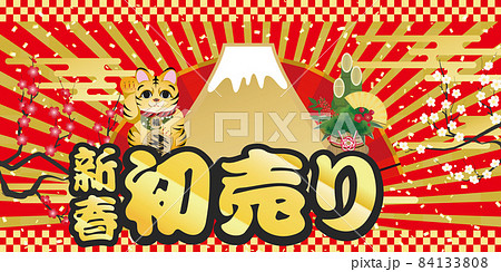 新春　初売り　セール 84133808