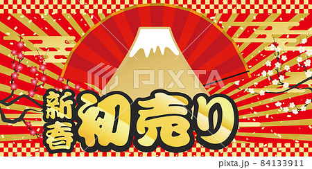 新春　初売り　セール 84133911