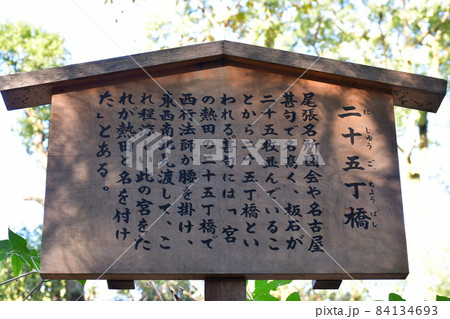 熱田神宮 あつたの杜 祈祷殿 熱田神宮 あつたの杜 祈祷殿 84134693
