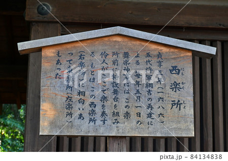 熱田神宮　あつたの杜　祈祷殿 84134838